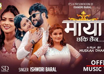 ईश्वरी बरालको ‘माया छ कि छैन’ सार्वजनिक(भिडियोसहित)