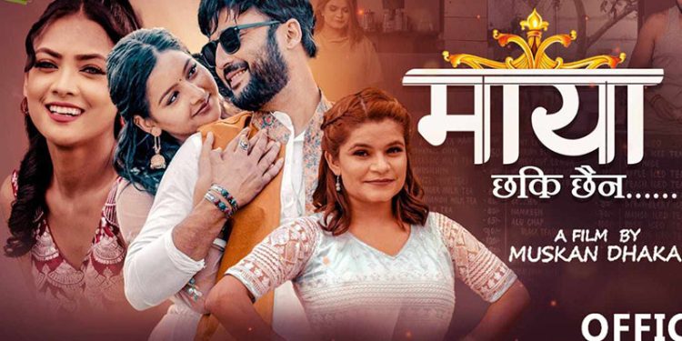 ईश्वरी बरालको ‘माया छ कि छैन’ सार्वजनिक(भिडियोसहित)