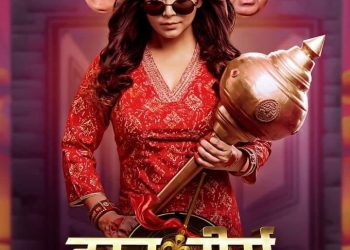 चलचित्र ‘ह्रस्व दीर्घ’मा यस्तो छ नीताको पहिलो लुक्स