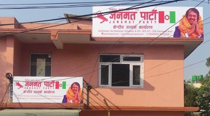 जनमत पार्टीका सात जना नेता निलम्बित