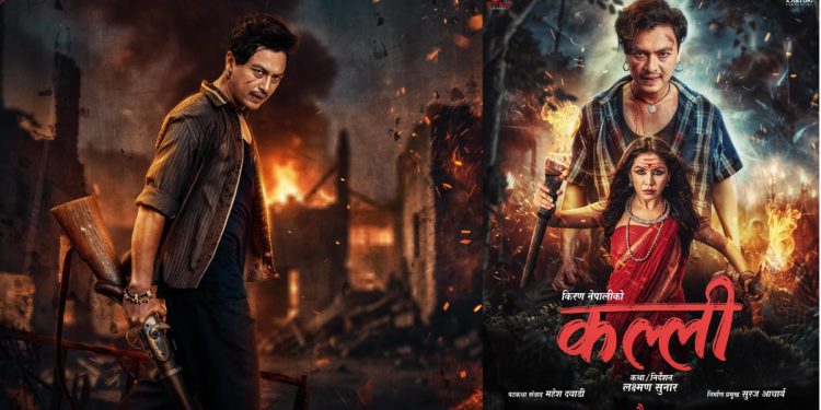 चलचित्र ‘कल्ली’मा पल र बेनिशाको सहकार्य