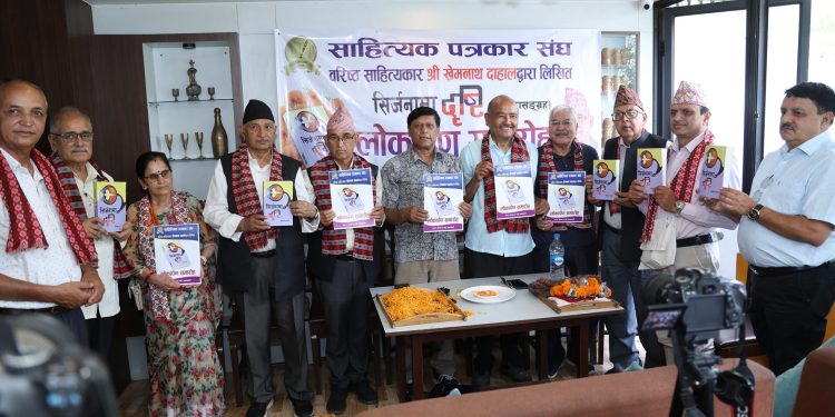 खेमनाथ दाहालको ‘सिर्जनामा दृष्टि’ लोकार्पण