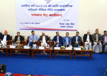 आर्थिक वर्ष २०८१–०८२ को मौद्रिक नीति सार्वजनिक, के–के छन् विशेषता ? (पूर्णपाठसहित)