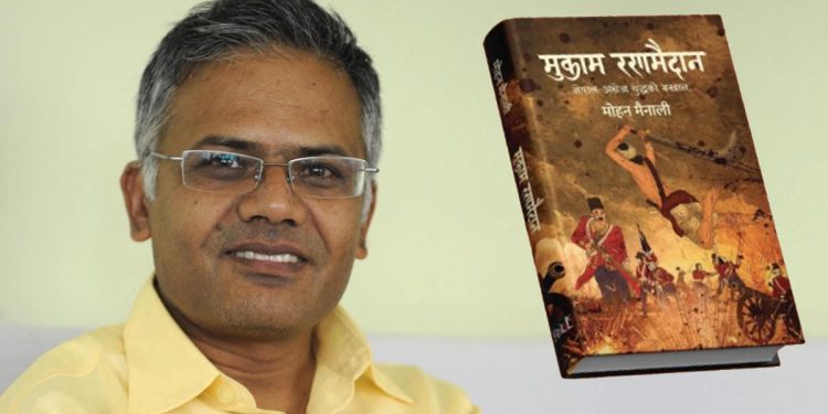 मोहन मैनालीको ‘मुकाम रणमैदान’लाई मदन पुरस्कार