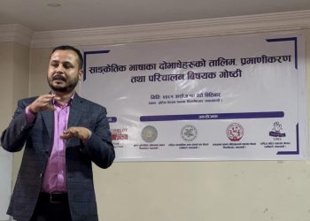 सांकेतिक भाषालाई राष्ट्रिय भाषा सरहको मान्यता दिन माग