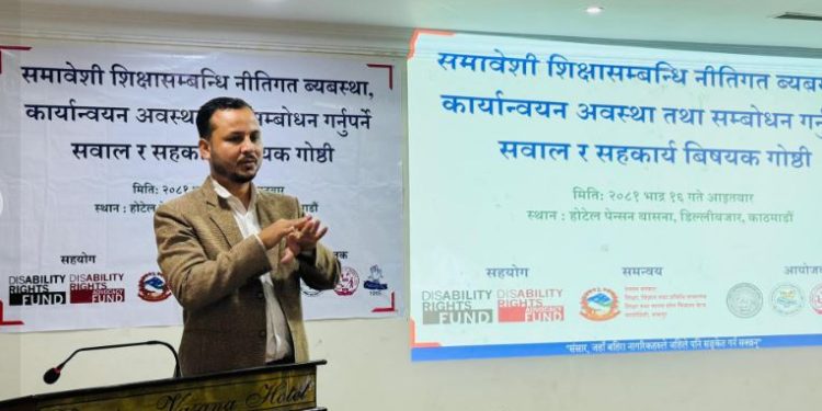 समावेशी शिक्षाको मापदण्ड बनाइँदै