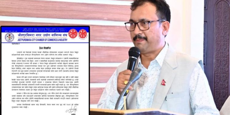 उद्योगहरुमा तत्काल विद्युत जोड्न जीतपुरसिमरा नगर उद्योग वाणिज्य संघको माग