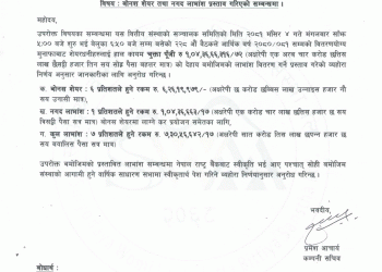 सूर्योदय वोमी लघुवित्तको लाभांश घोषणा