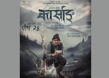 चलचित्र ‘कार्साङ’को जितु नेपालको क्यारेक्टर लुक्स सार्वजनिक