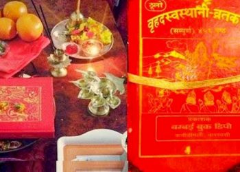 स्वस्थानी व्रतकथा सुरु