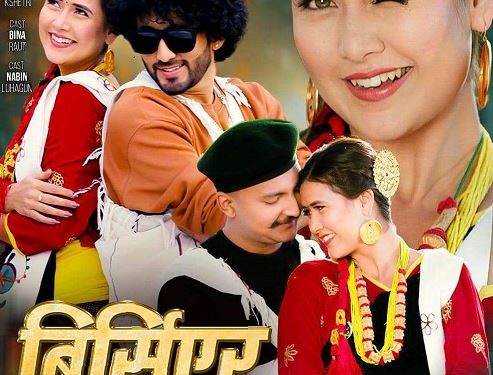 बबिनाले ल्याइन्‘बिर्सिएर तिमीलाई’(भिडियोसहित)