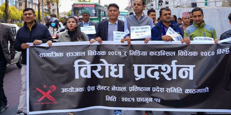 सामाजिक सञ्जाल विधेयक र मिडिया काउन्सिल विधेयकको विरोधमा प्रेस सेन्टर नेपालको प्रदर्शन