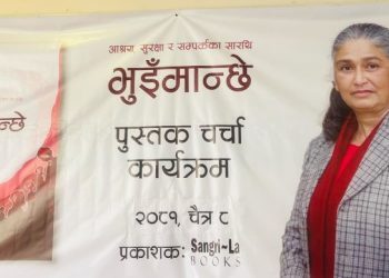 पुस्तक ‘भुइँमान्छे’माथि चर्चा