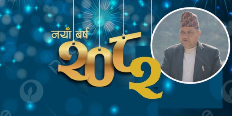 नयाँ साल आउँदै छ आँगनीमा