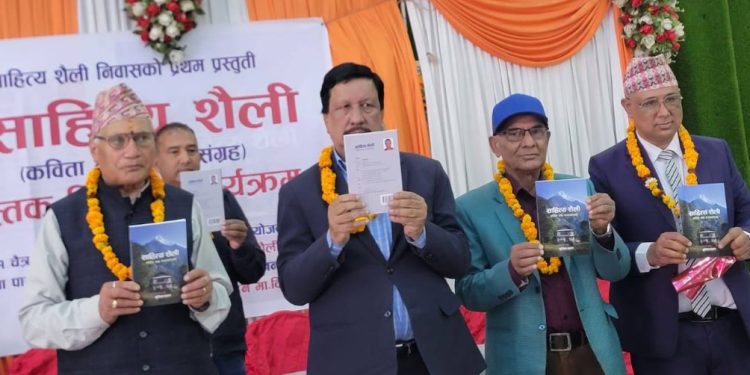 कवि तथा गजलकार सुदिम्नको ‘साहित्य शैली’ कविता तथा गजल संग्रह सार्वजनिक