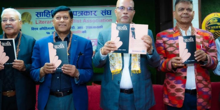 उपन्यासकार डा.डीआर उपध्यायको उपन्यास ‘आसक्ति’ लोकार्पण