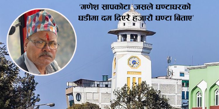 एउटा कर्मचारीले जागिर छोडेपछि रोकिएको घण्टाघरको त्यो सूई