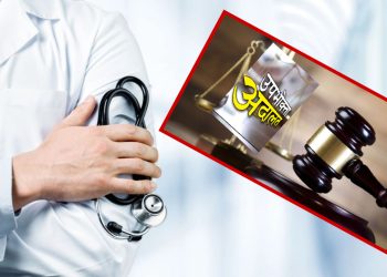 डाक्टर र अस्पतालको लापरबाहीः धमाधम क्षतिपूर्ति तिराउँदै अदालत