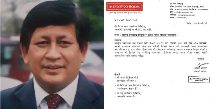 प्रभु बैंकको सञ्चालक समिति अध्यक्षमा किशोर जङ्ग कार्की चयन