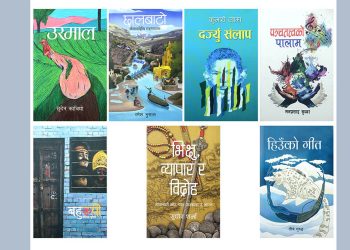 मदन पुरस्कारका लागि उत्कृष्ट सात पुस्तकको सूची सार्वजनिक