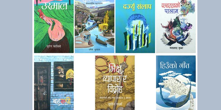मदन पुरस्कारका लागि उत्कृष्ट सात पुस्तकको सूची सार्वजनिक