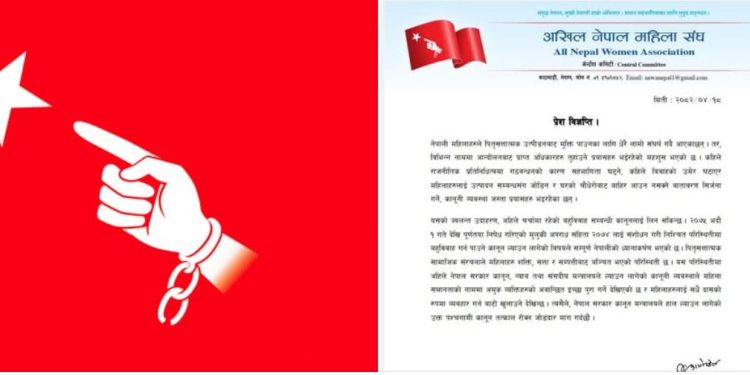 बहुविवाहसम्बन्धी संशोधन प्रस्तावमा अखिल नेपाल महिला संघको आपत्ति