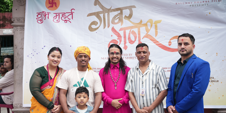 चलचित्र ‘गोबर गणेश’को शुभमुहूर्त, छायांकन सुरु