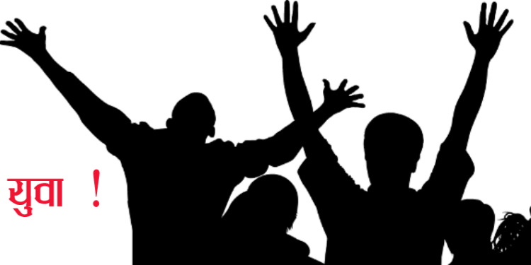 नयाँ युवा नीति: युवाको उमेर १८ देखि ३५ वर्षसम्म