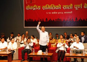 ‘नोपोटिजम’बारे निर्णय लिने, नेता कार्यकर्ताको सम्पत्ति छानबिन गर्ने माओवादीकाे निर्णय