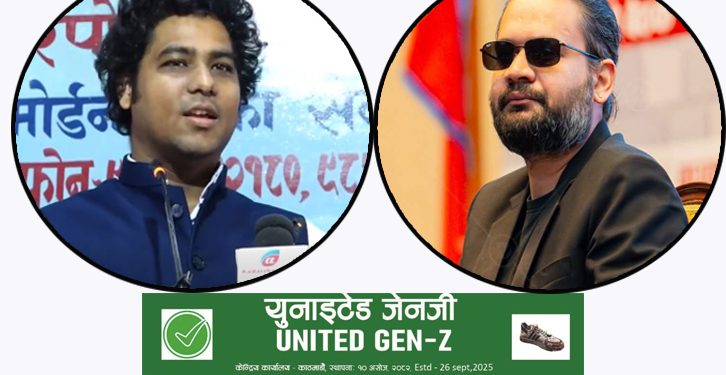 बालेनको नेतृत्वले क्रान्ति सफल भयो : जेनजी युनाइटेड