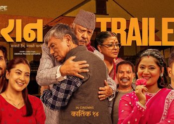 ‘परान’ ट्रेलरः सन्तानको सामीप्यताको खोजी गरिरहेका एक बाबुको पीडा