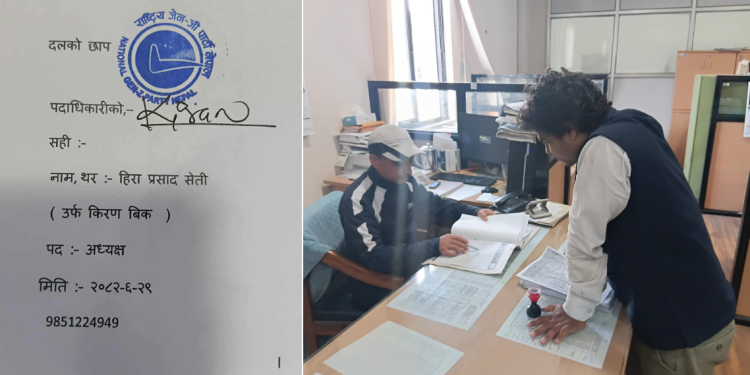 ‘राष्ट्रिय जेनजी पार्टी नेपाल’ दर्ताका लागि निर्वाचन आयोगमा निवेदन