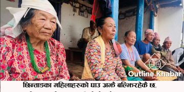 छिन्ताङ हत्याकाण्ड : न्यायको खोजीमा पीडित परिवार