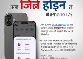 ग्लोबल आइएमई बैंकको मोबाईल बैंकिङ्ग प्रयोगकर्तालाई आइफोन १७ जित्ने मौका