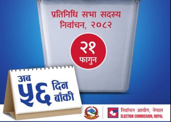 निर्वाचन आउन ५६ दिन बाँकी