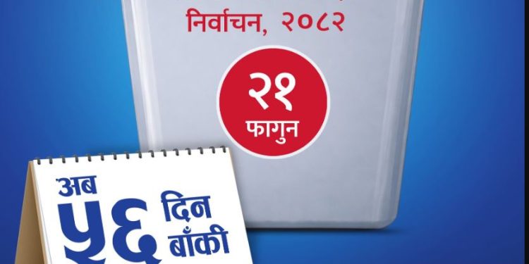 निर्वाचन आउन ५६ दिन बाँकी