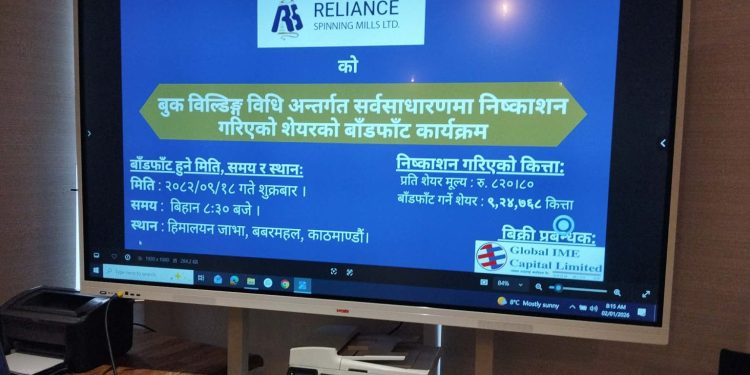 रिलायन्स स्पिनिङ्ग मिल्सको आईपीओ बाँडफाँड