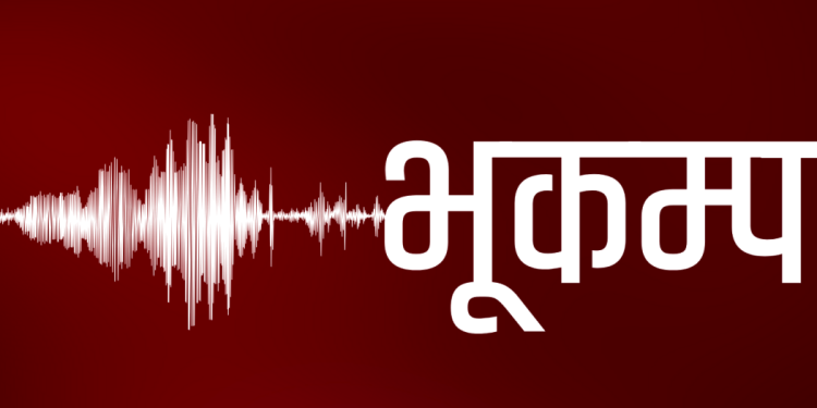 संखुवासभामा भूकम्प