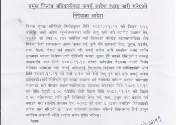 वीरगन्जको कर्फ्यु हट्यो, सद्भाव कायम राख्ने प्रतिबद्धता