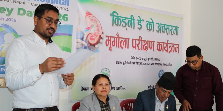 नाफिज सदस्यलाई युरोलोजी तथा किड्नी अस्पतालमा २० प्रतिशत छुट