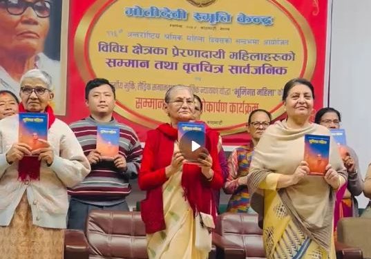 २८ महिला नेतृको जीवनी समेटिएको ‘भूमिगत महिला’ सार्वजनिक