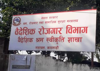 सरकारले इजरायल, यूएई र साउदीसहित यी १२ देशमा श्रम स्वीकृति रोक्यो