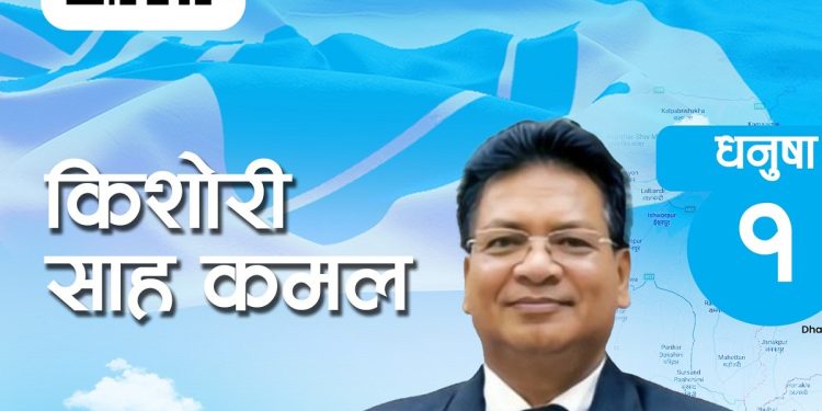 हरेक चुनावमा दल फेर्ने रास्वपा उम्मेदवार साहको उम्मेदवारी खारेज