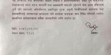 सेवा प्रवाहमा अनियमितता, अवैध शुल्क र बिचौलिया गतिविधि रोक्न निर्देशन