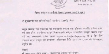 सातवटै प्रदेशलाई निर्देशन- सबै निकायको स्वीकृत दरबन्दी विवरण तीन दिनभित्र पठाउनू