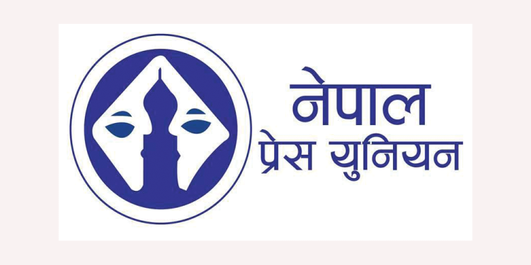 सरकारी विज्ञापन निजी मिडियामा रोक्ने निर्णयविरुद्ध प्रेस युनियनले देशव्यापी कार्यक्रम गर्ने