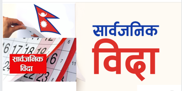 विद्यालयमा दुई दिन साप्ताहिक बिदा भन्दै नक्कली विज्ञप्ति भाइरल