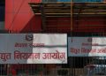 विद्युत् नियमन आयोगका खुल्ला प्रतिस्पर्धाबाट पदाधिकारी नियुक्ति हुने