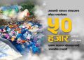 स्वास्थ्य संस्थाजन्य फोहोर फाल्नेलाई काठमाडौं महानगरले तिरायो ५० हजार जरिवाना