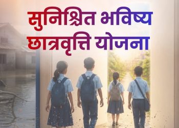 भोटेकोशी बाढी प्रभावित बालबालिकाका लागि एक अर्बको छात्रवृत्ति